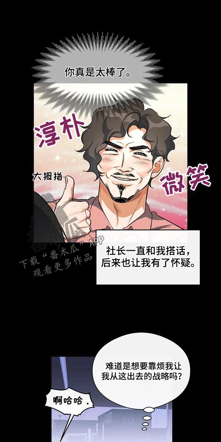 另一个我似乎很受欢迎小说漫画,第66话3图