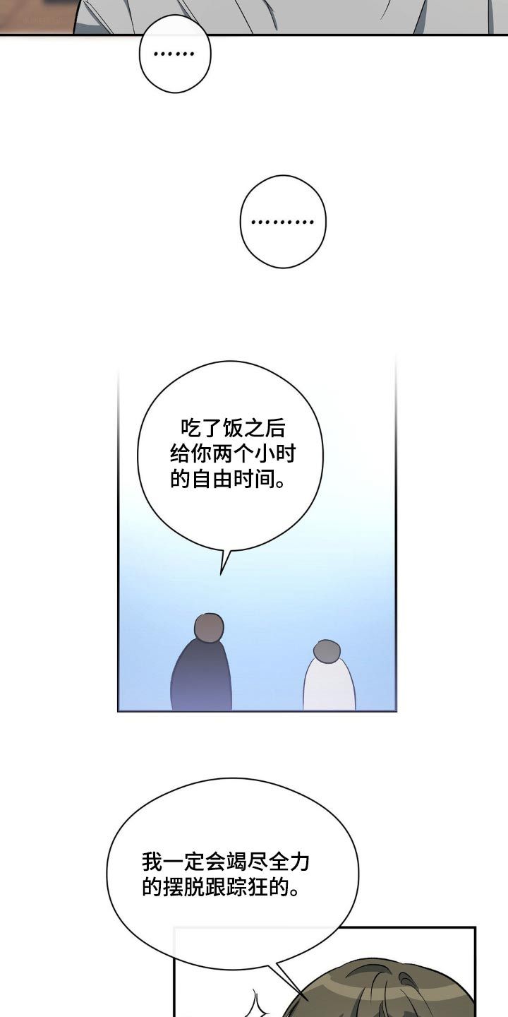 文轩世界上另一个我漫画,第110话4图