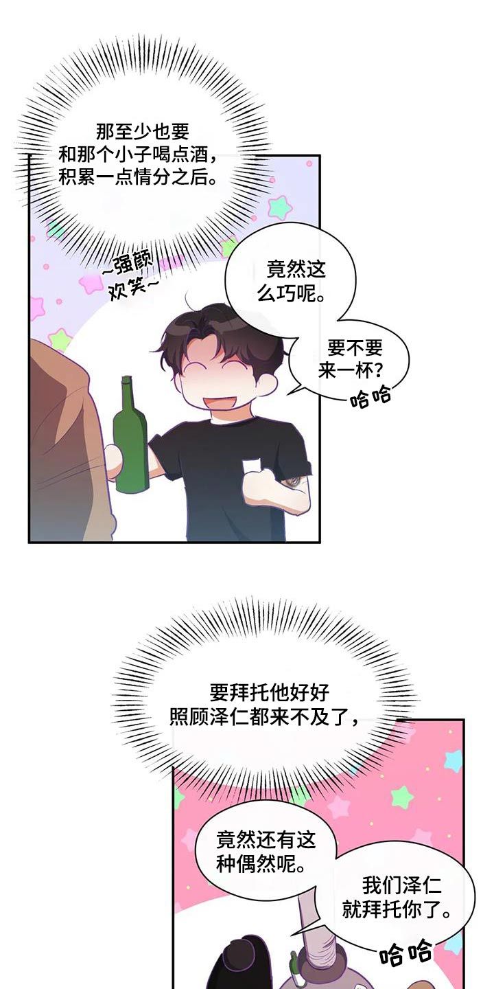 另一个我漫画,第62话3图