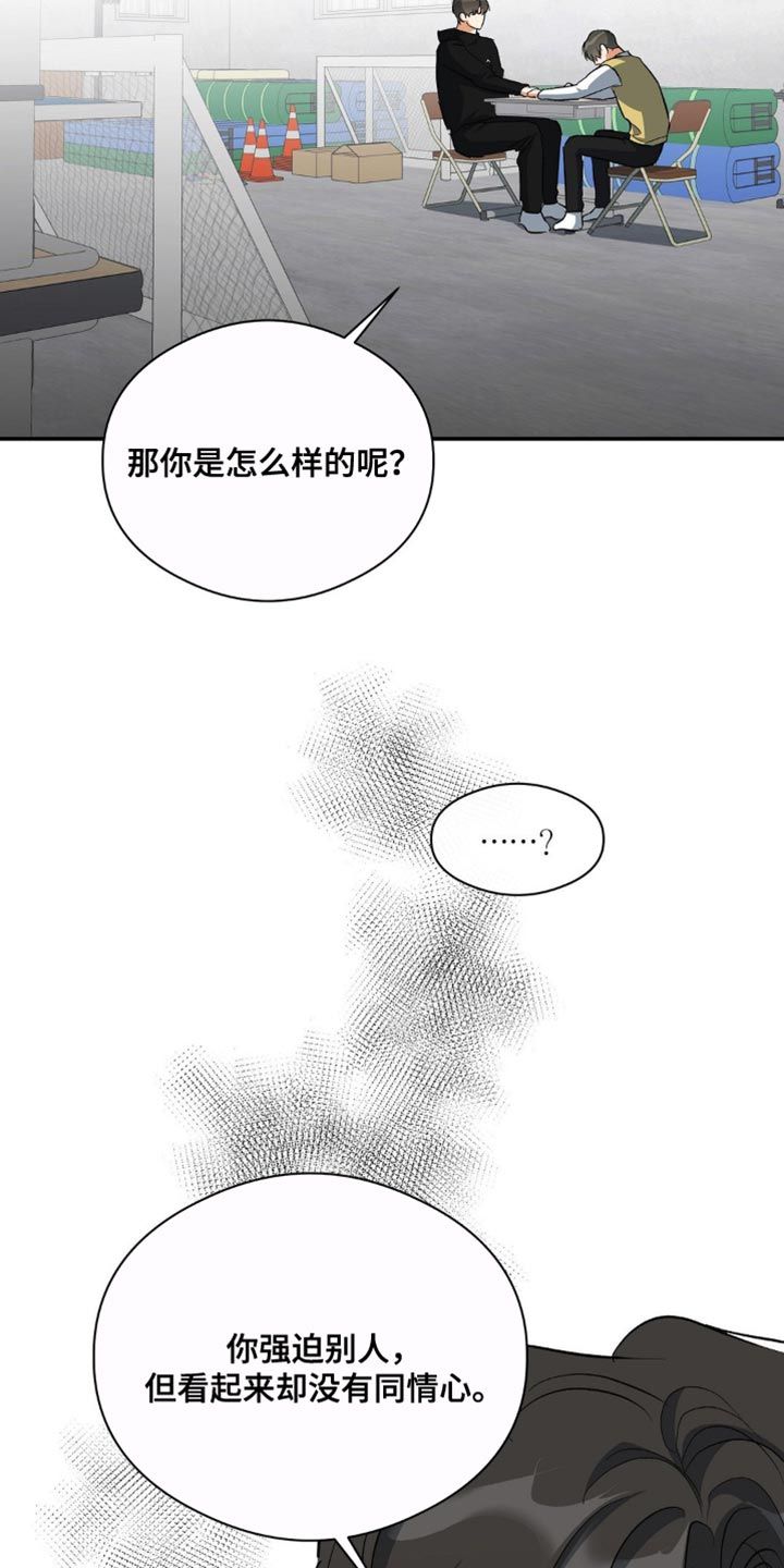 另一个我许亚童漫画,第82话2图