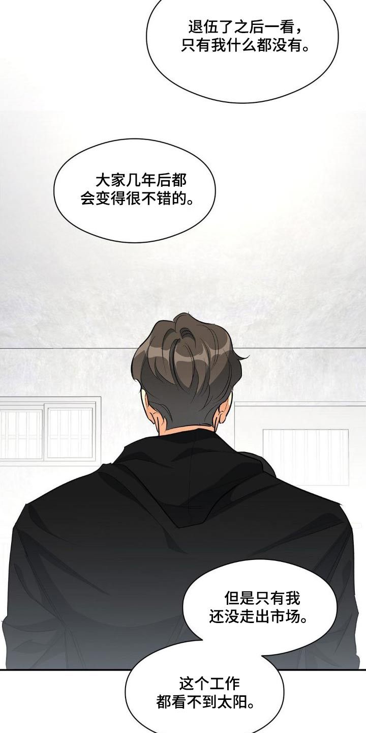 另一个我的歌词漫画,第83话2图