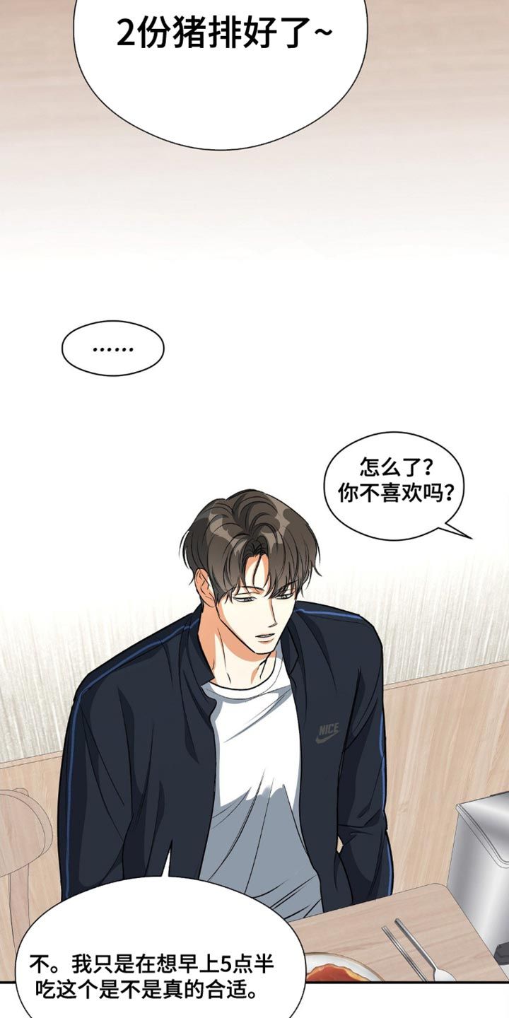 另一个我下载漫画,第85话5图