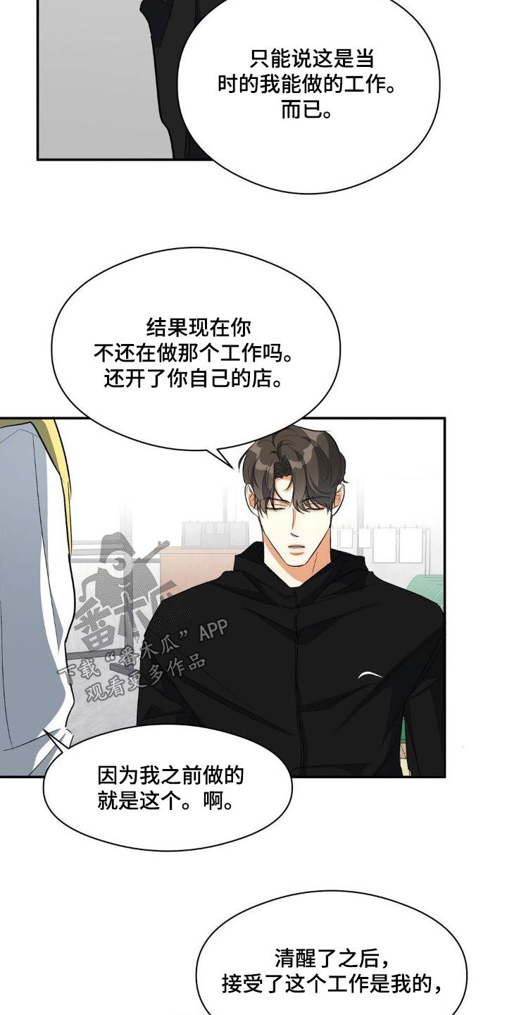 另一个我完整版原唱漫画,第83话4图