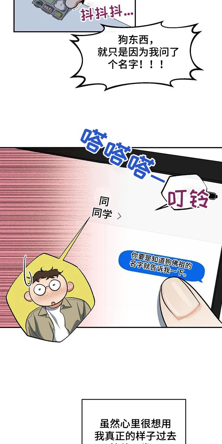 另一个我漫画,第66话4图