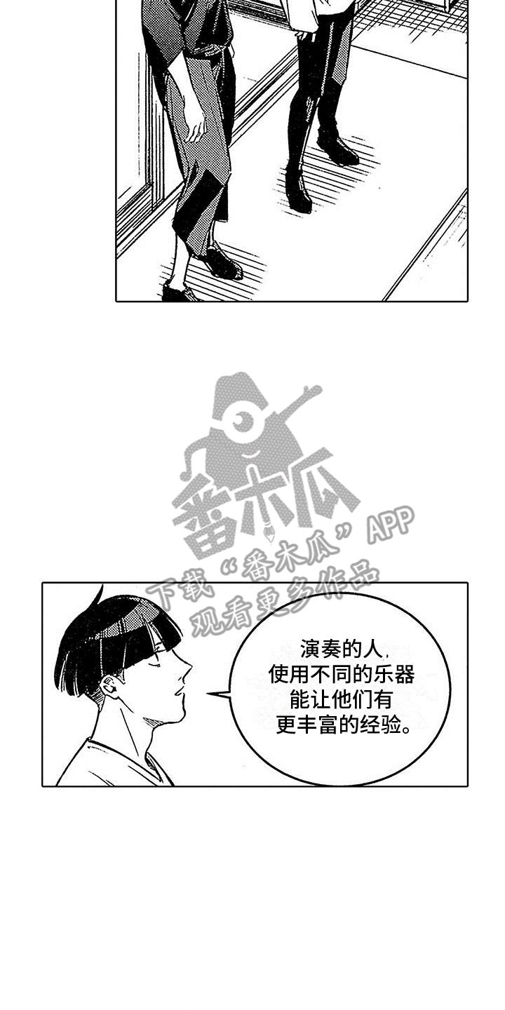 换一种方式去爱你的说说漫画,第17话5图