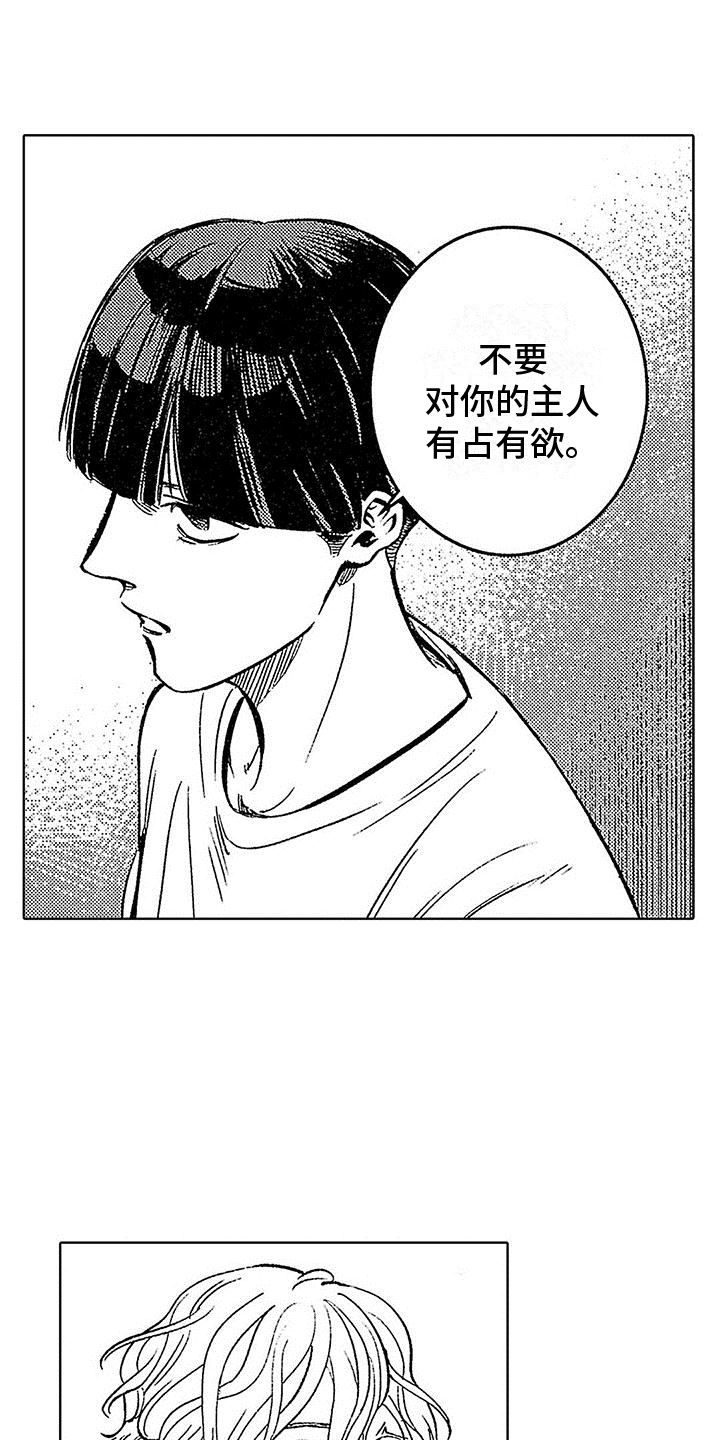 换一种方式去爱你的说说漫画,第17话3图