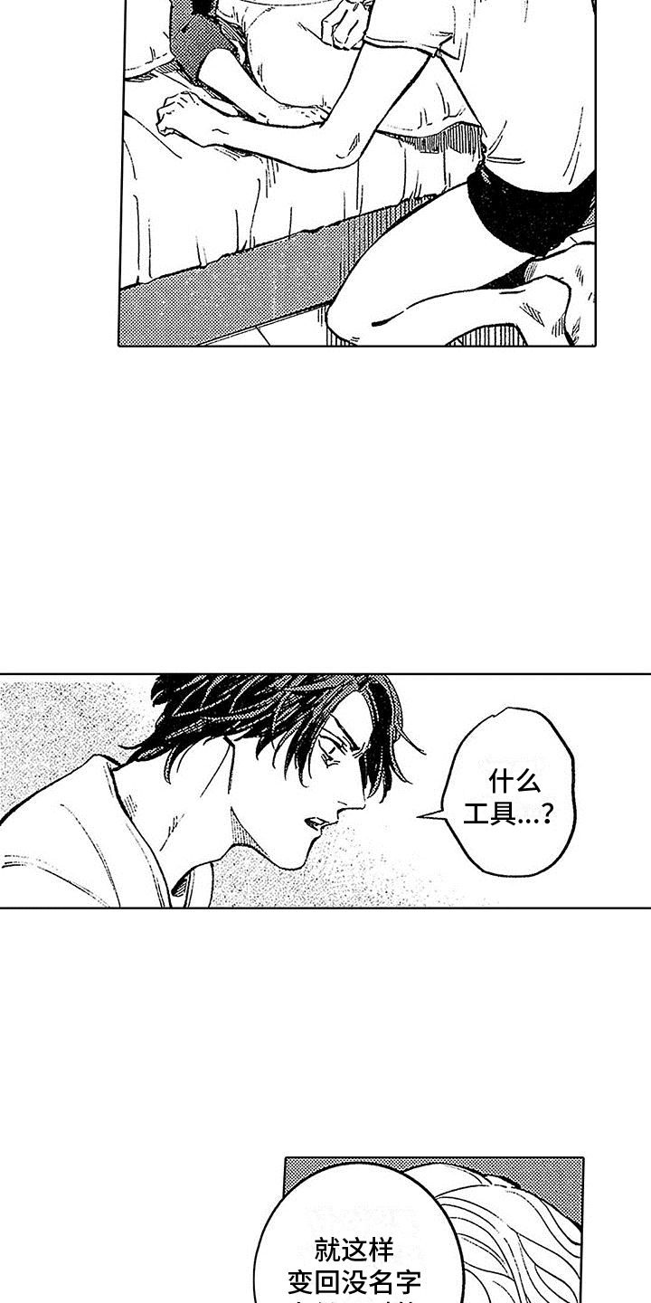 换个方式爱你漫画,第19话4图