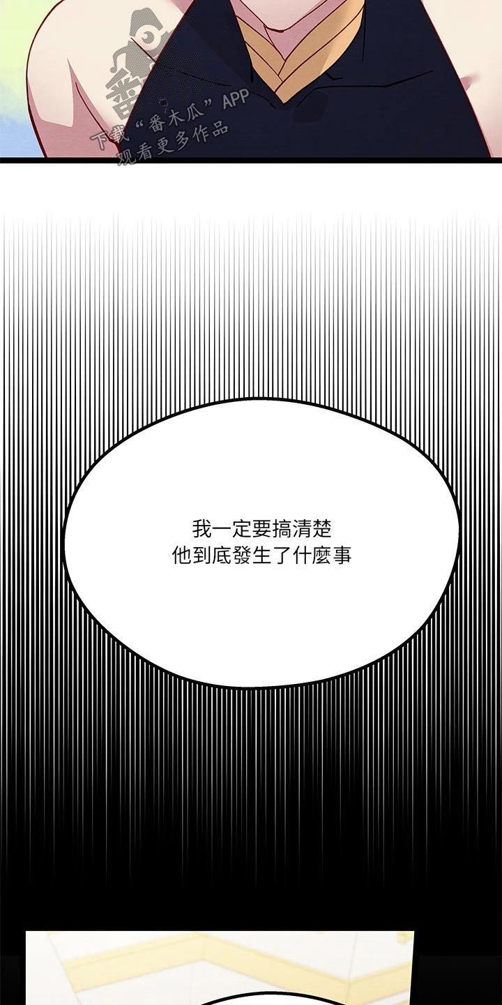 它与他的区别漫画,第24话4图