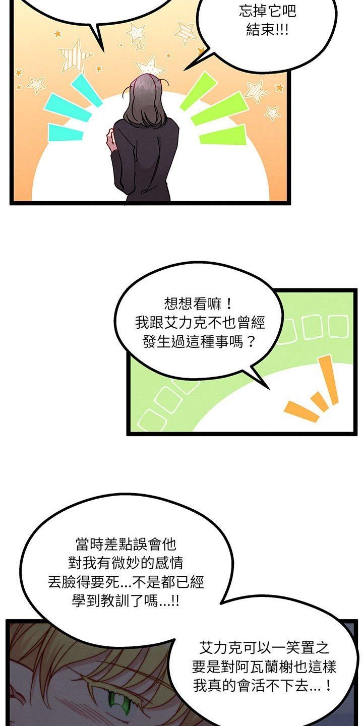 她和他的秘密漫画,第43话4图