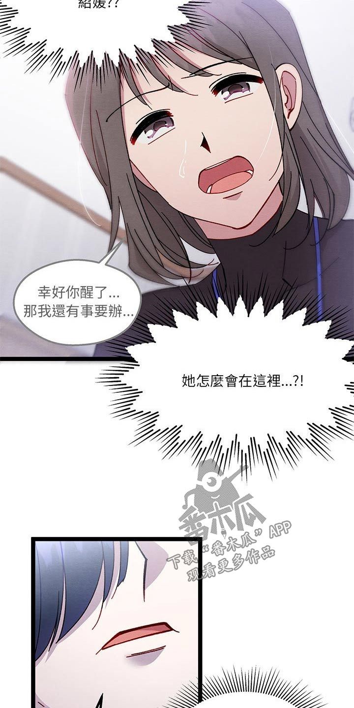 她和他的秘密漫画,第39话4图