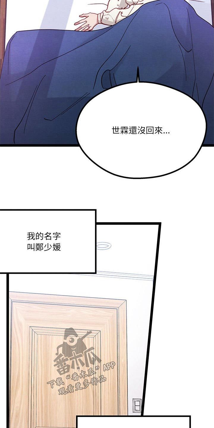 他与她的秘密高清漫画,第23话4图