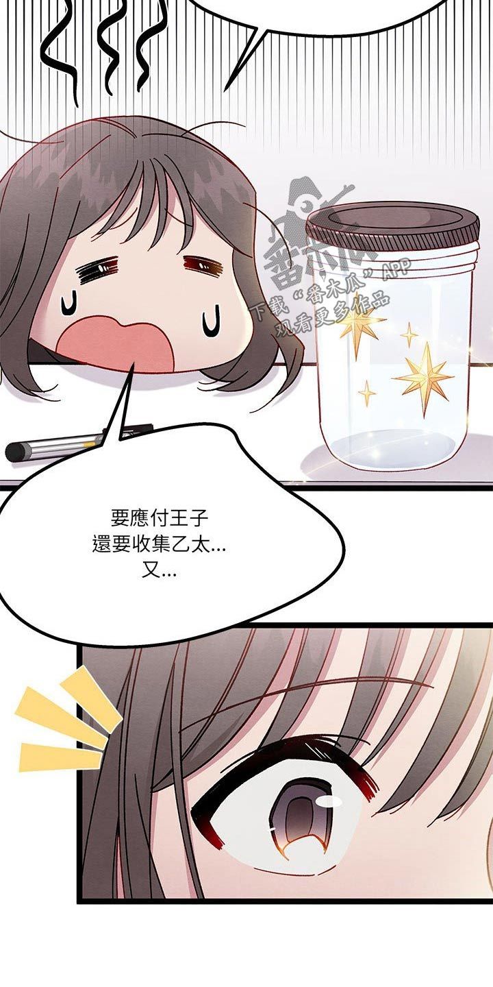 她和他的秘密漫画,第29话2图