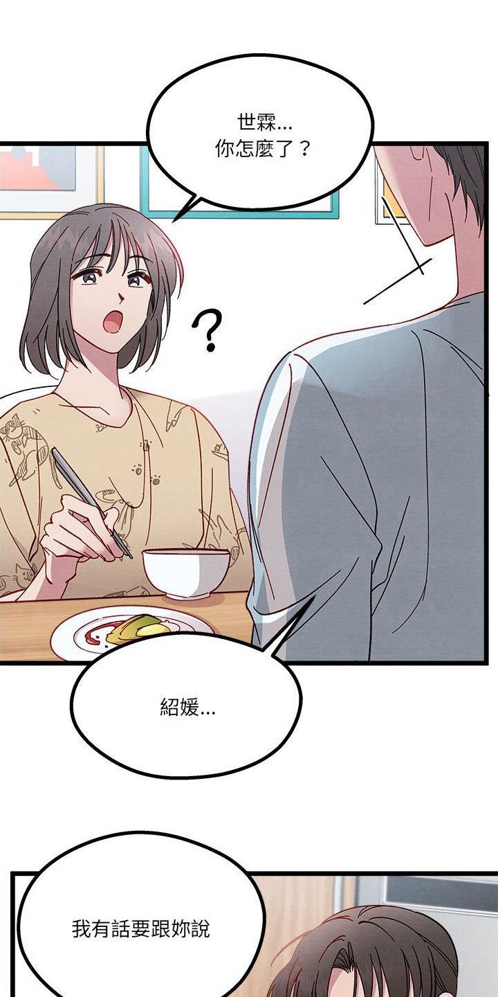 他与她的秘密高清漫画,第12话3图