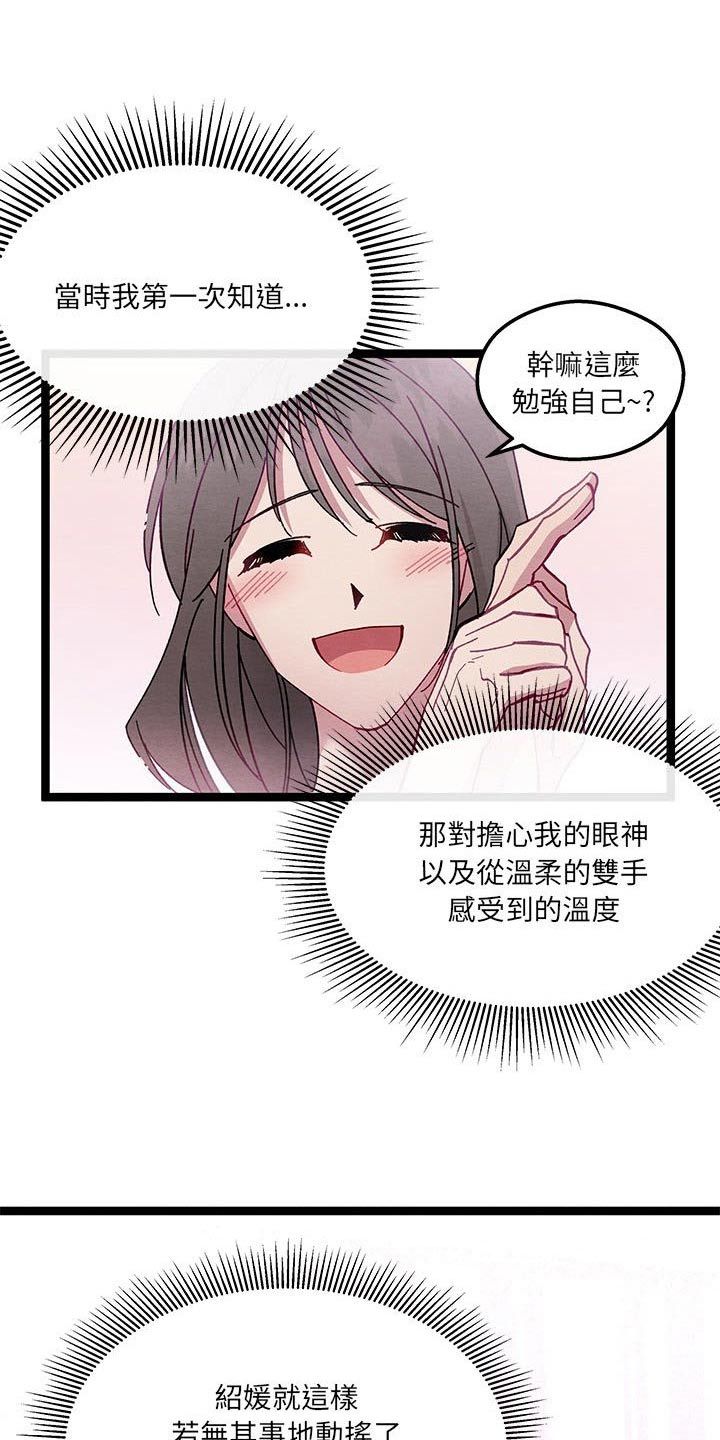 他与她的秘密高清漫画,第31话3图