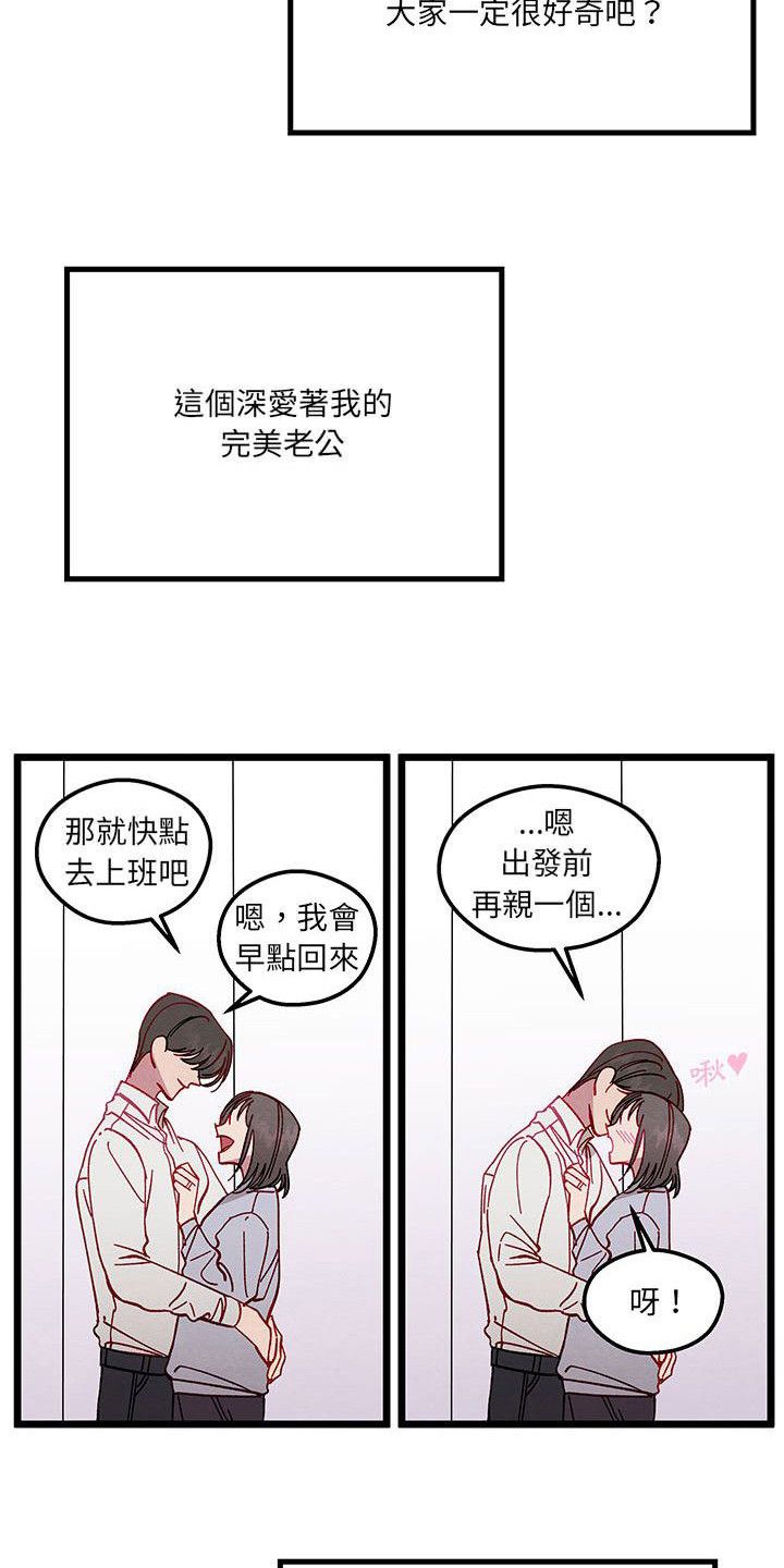 她和他的秘密漫画,第2话2图