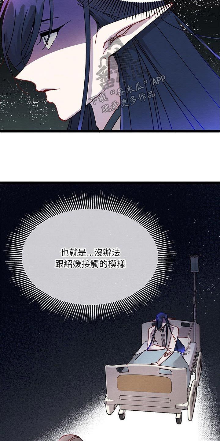 她和他的秘密漫画,第39话4图