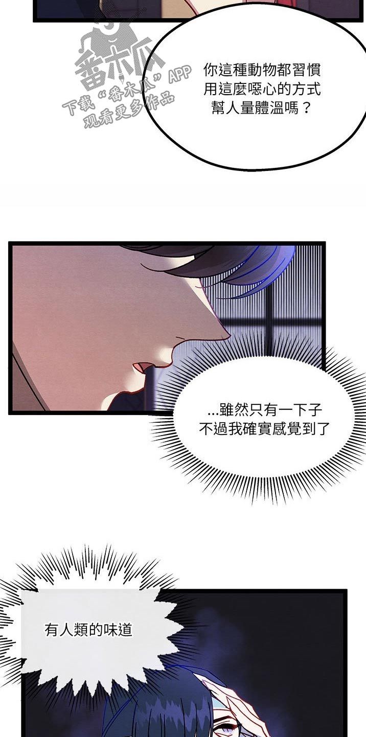 她和他的秘密漫画,第32话5图