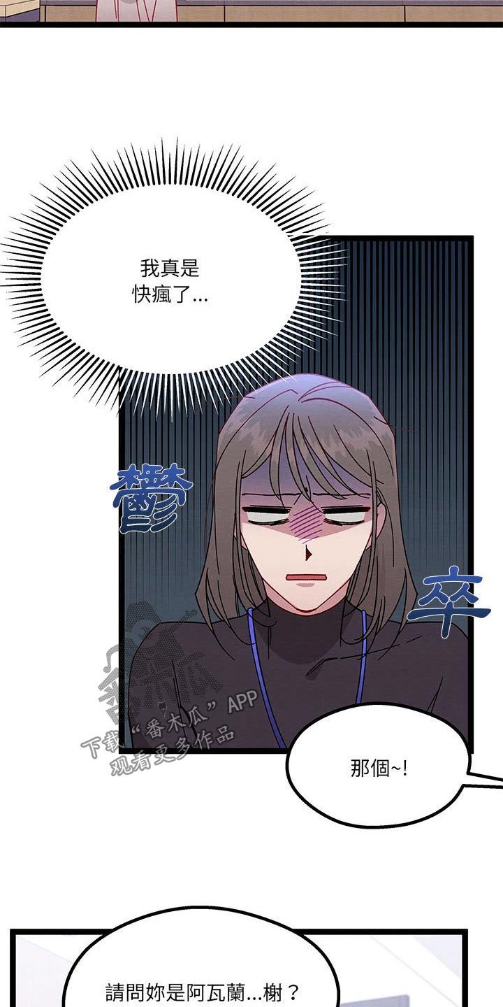 她和他的秘密漫画,第38话2图