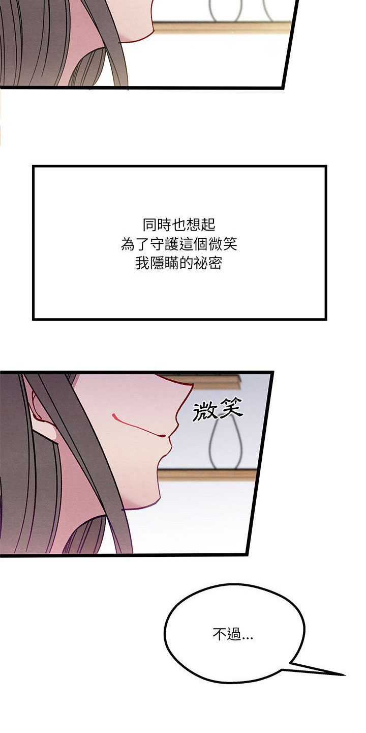 她与她的猫漫画,第2话5图