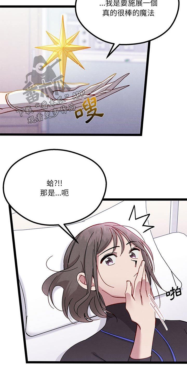 他与她的秘密高清漫画,第42话2图