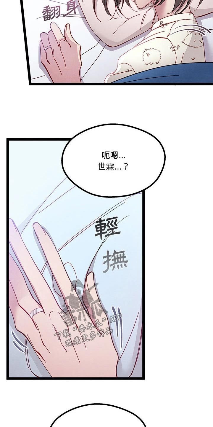 他与她的秘密高清漫画,第23话2图