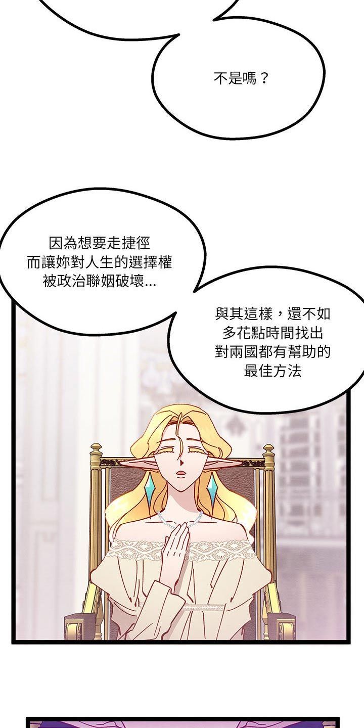 他与她的秘密漫画漫画,第21话3图