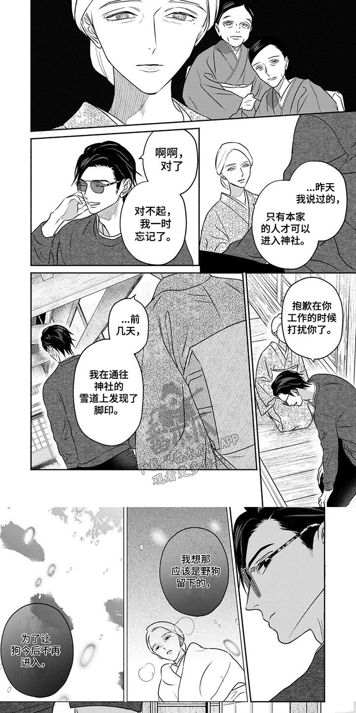 椰汁树漫画,第5话1图