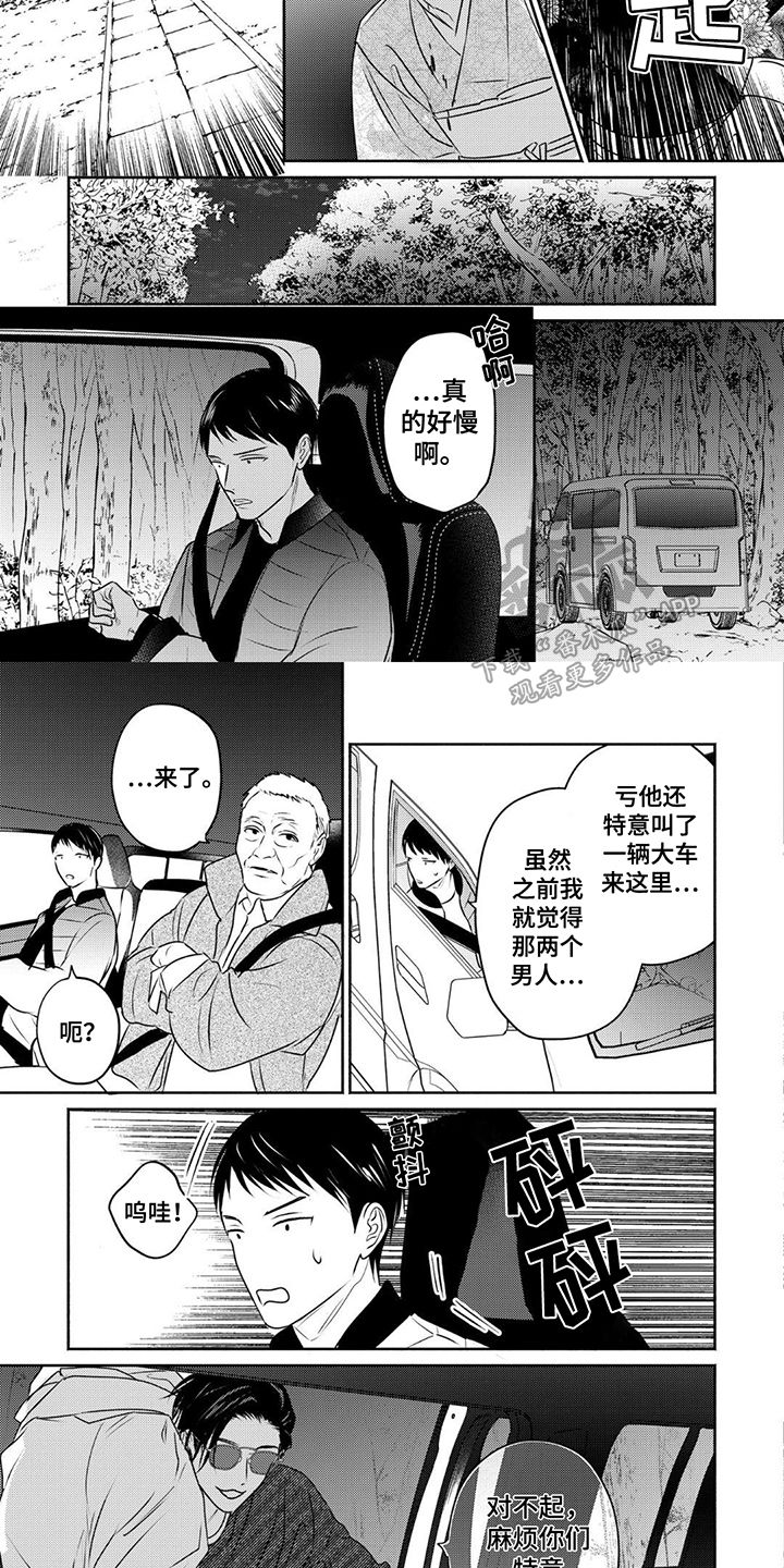 夜之庶女漫画,第14话2图