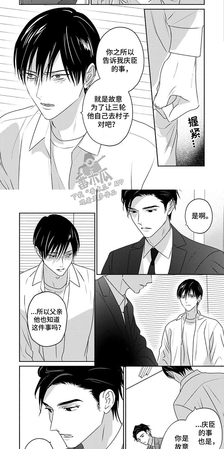 椰汁树漫画,第32话2图