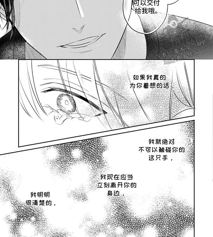 椰汁水糖分高漫画,第38话3图