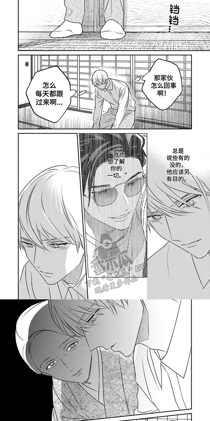 夜之命术师小说漫画,第8话1图