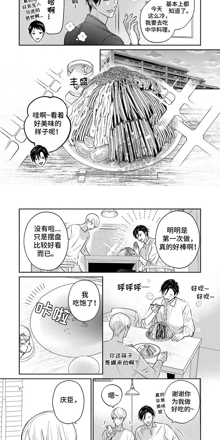 幻想夜之书漫画,第40话2图