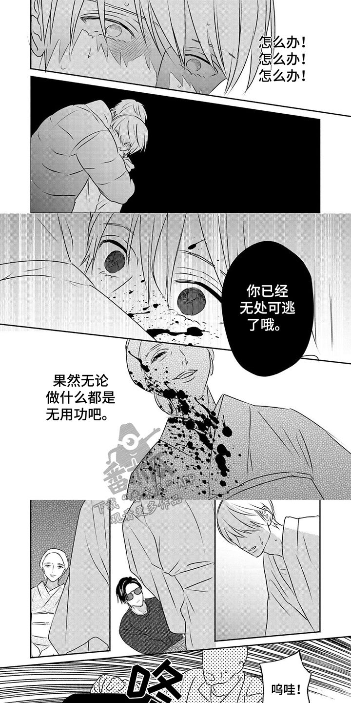 叶芝抒情诗全集在线读漫画,第13话1图