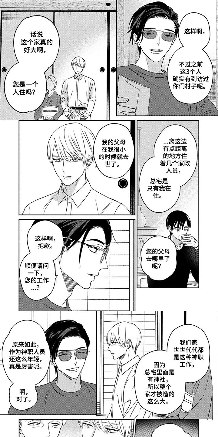 椰汁树漫画,第2话1图