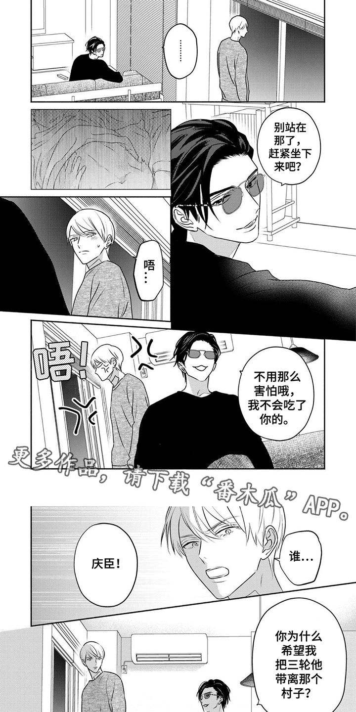 夜之命术师小说漫画,第18话5图