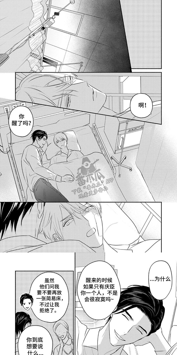 夜之书游戏结局漫画,第37话4图