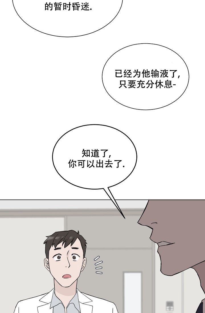 您的菜已上齐漫画,第3话4图