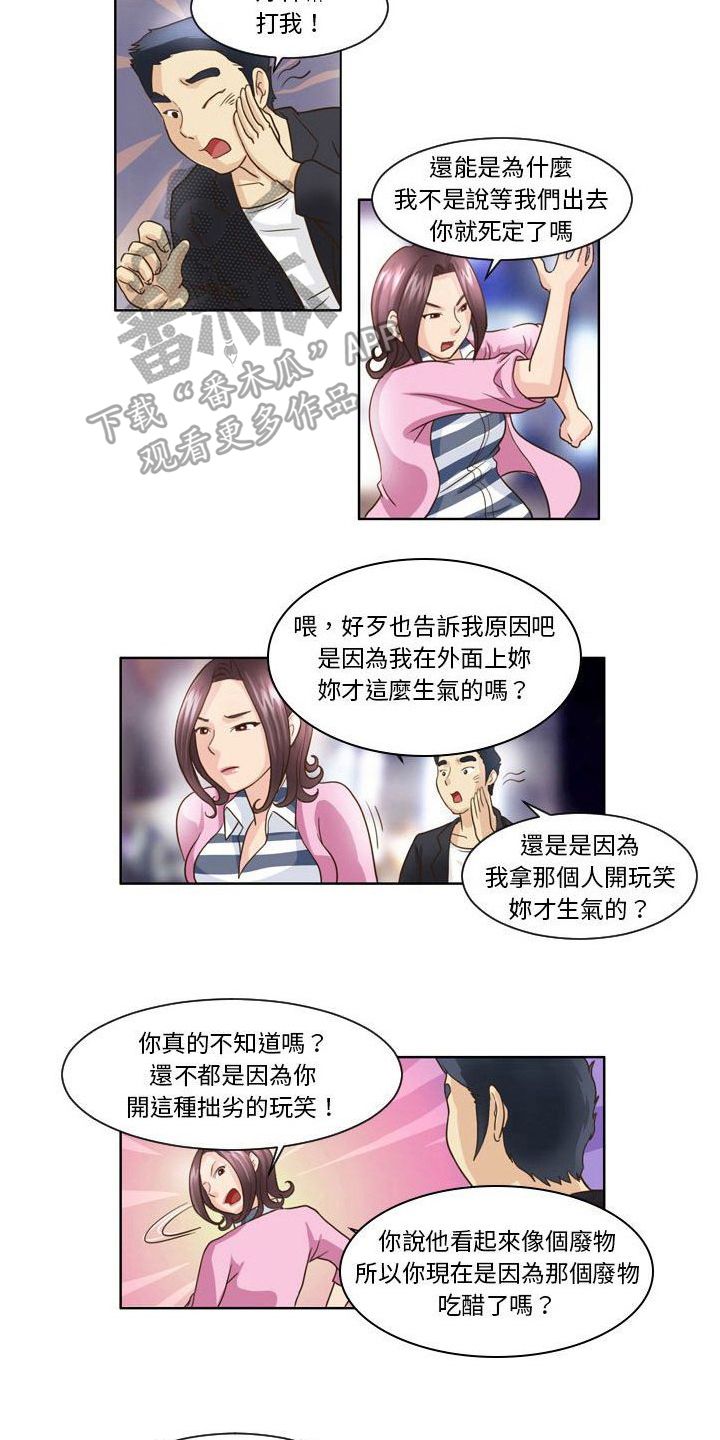 无法恋爱漫画,第10话5图