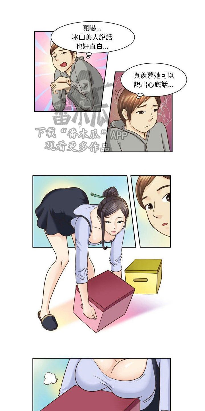 无法恋爱漫画,第11话1图