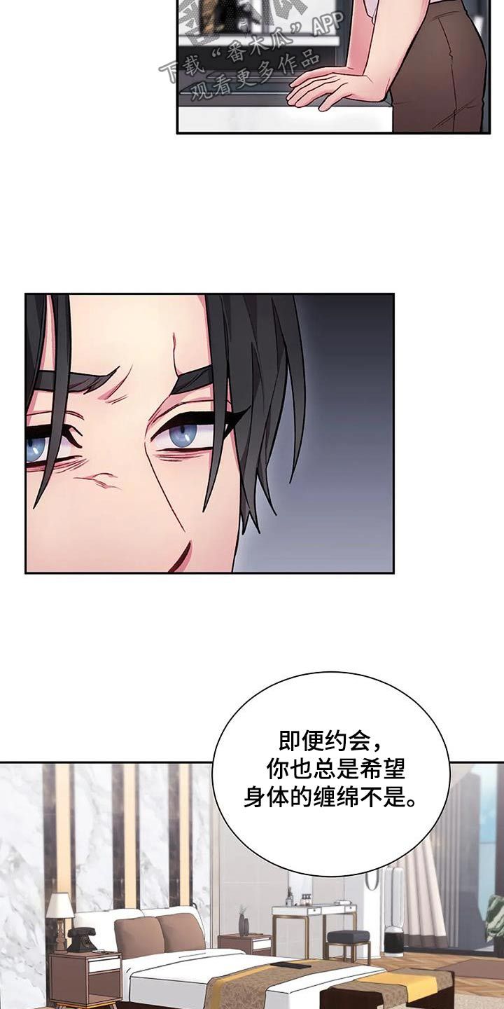 极致隐藏漫画,第81话4图