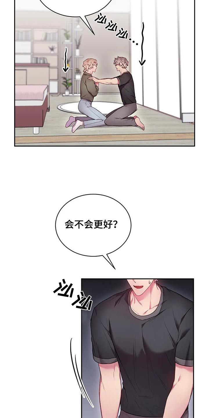 极致隐藏漫画,第76话5图