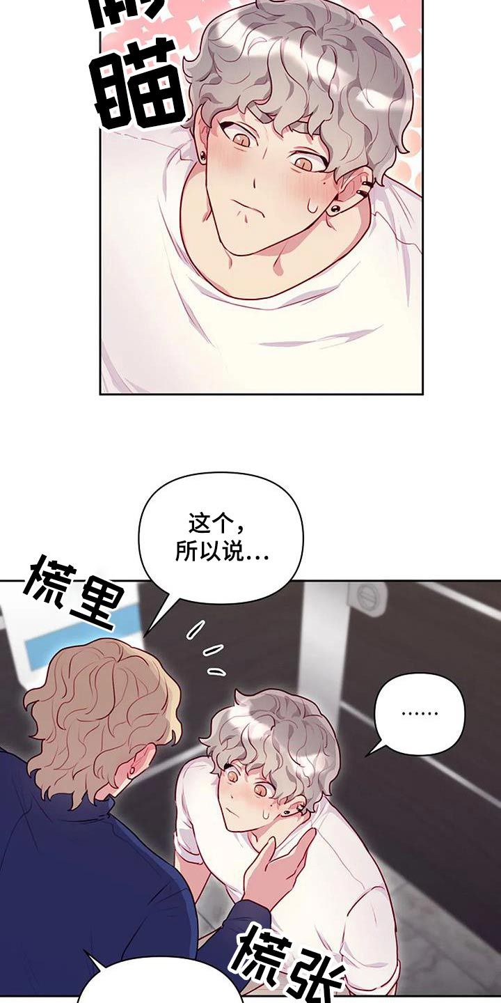 极致隐藏漫画,第41话3图