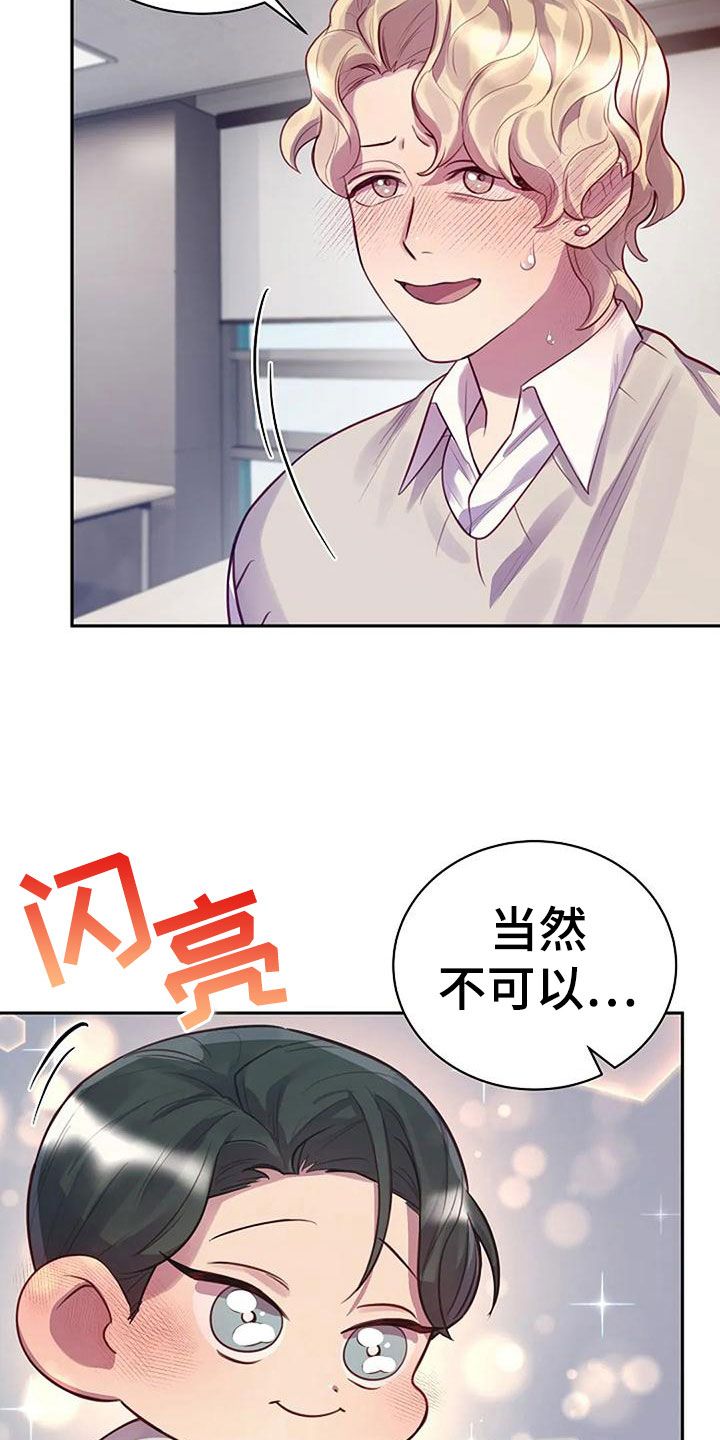 极致隐藏漫画,第15话5图