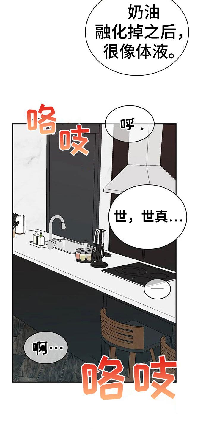 极致隐藏漫画,第11话2图