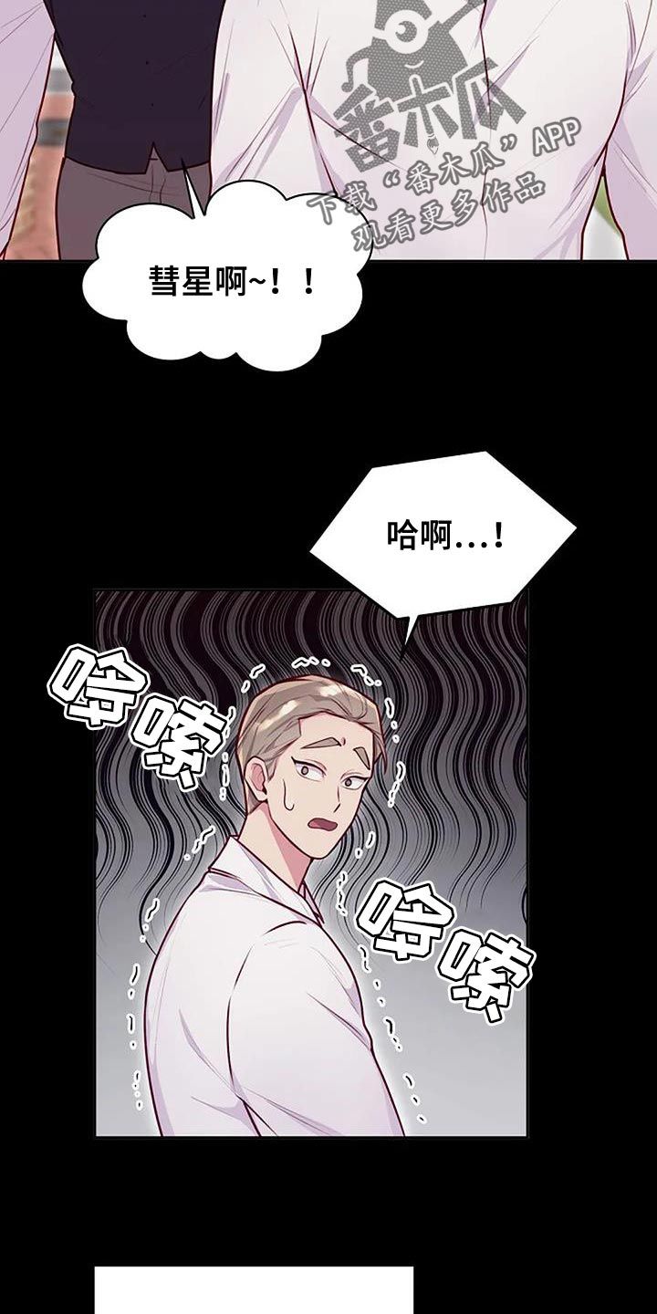 极致隐藏漫画,第36话3图