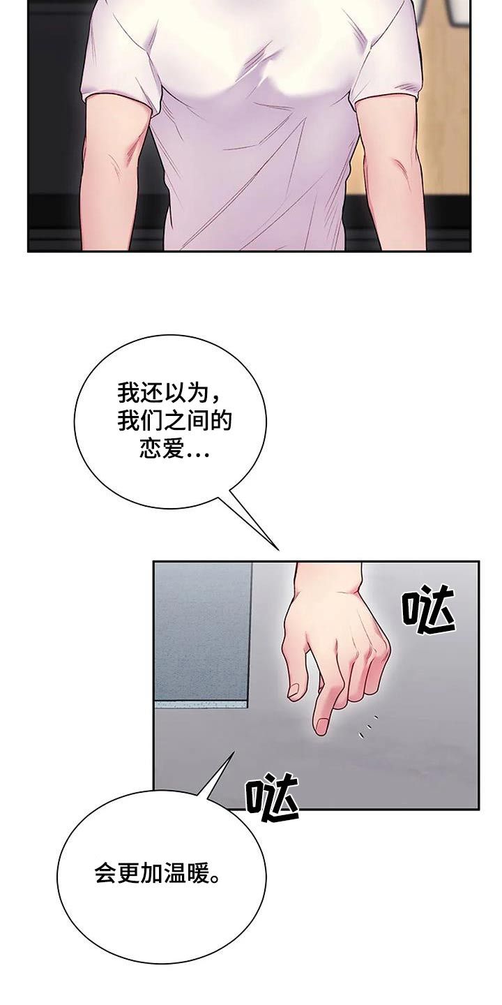 极致隐藏漫画,第81话4图