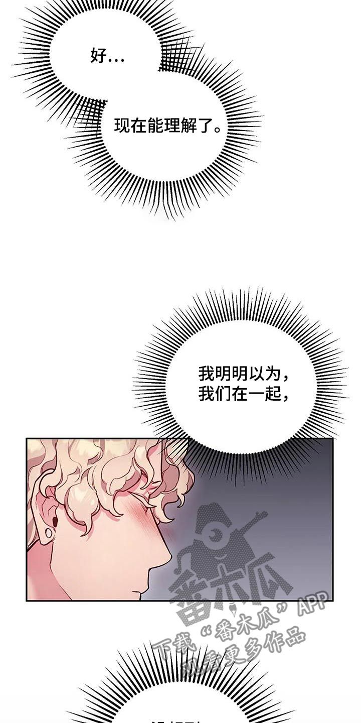 极致隐藏漫画,第82话4图