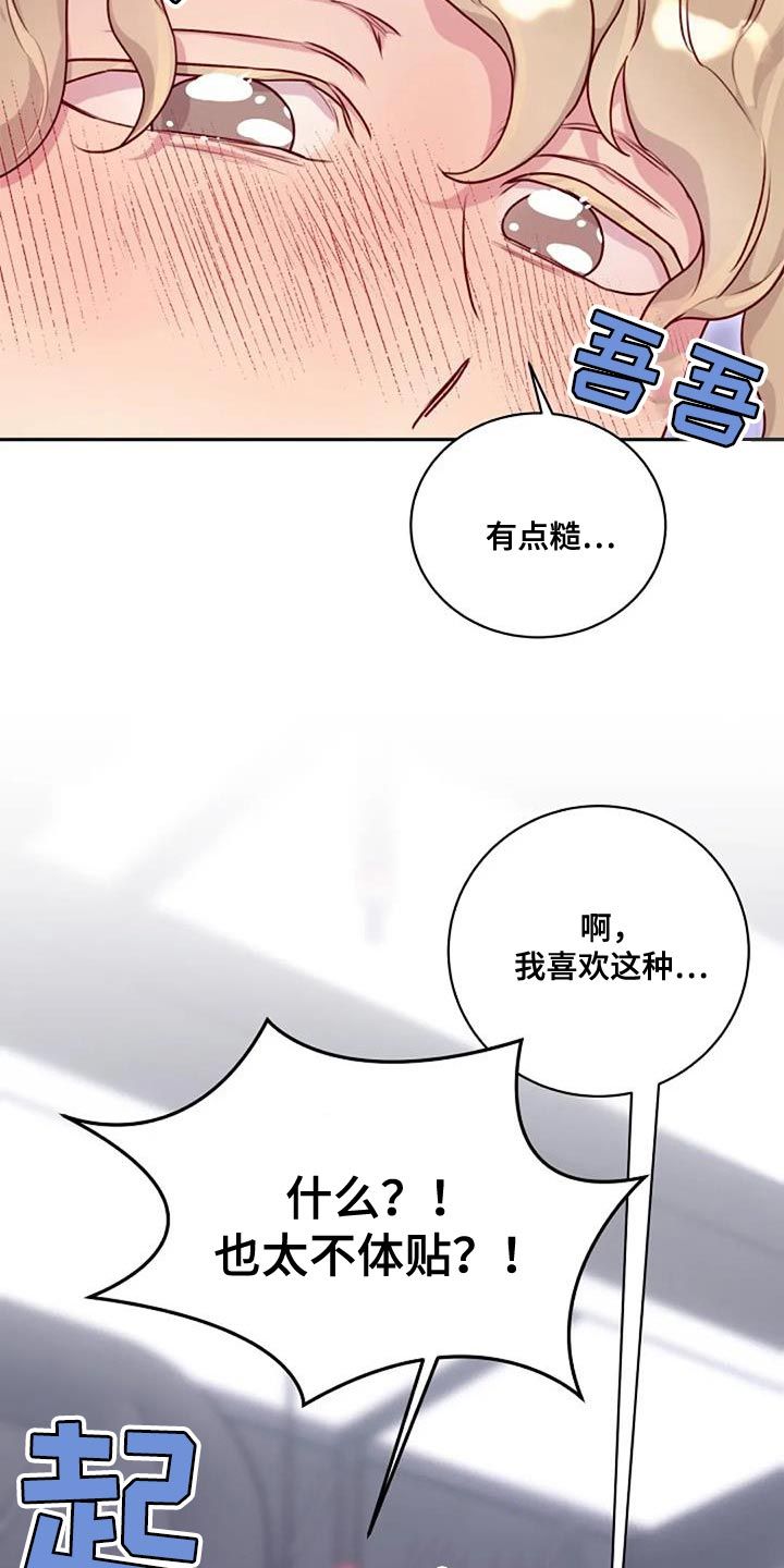 极致隐藏漫画,第33话3图