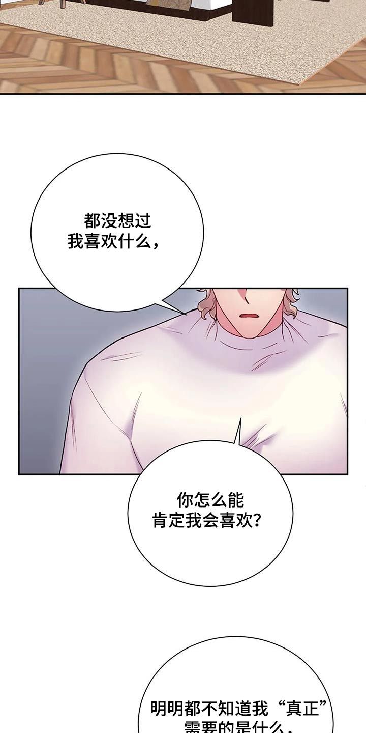 极致隐藏漫画,第81话5图