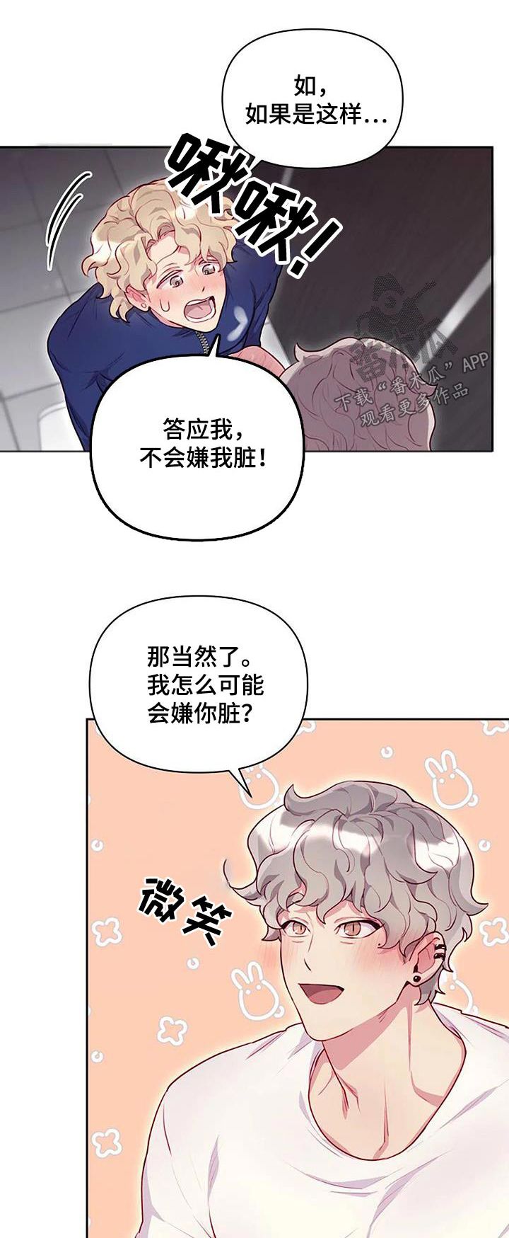 极致隐藏漫画,第41话1图